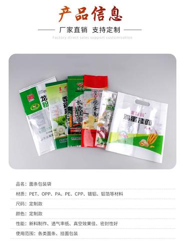 产品展厅 >定制中封面条外包装袋挂面米线粉丝粉条水饺包子杂粮pe塑料